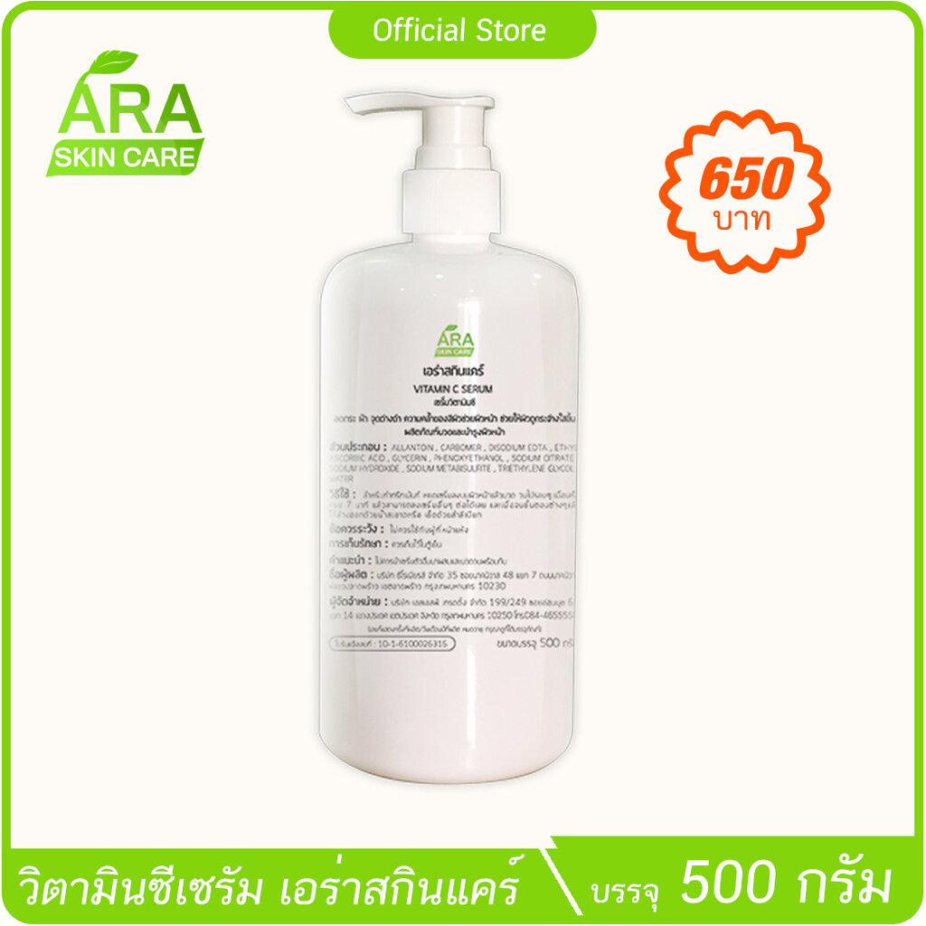 vitamin-c-serum-0-5-ขนาด-500-กรัม-ทำให้หน้าแลดูกระจ่างใส-ใช้กับเครื่องนวด