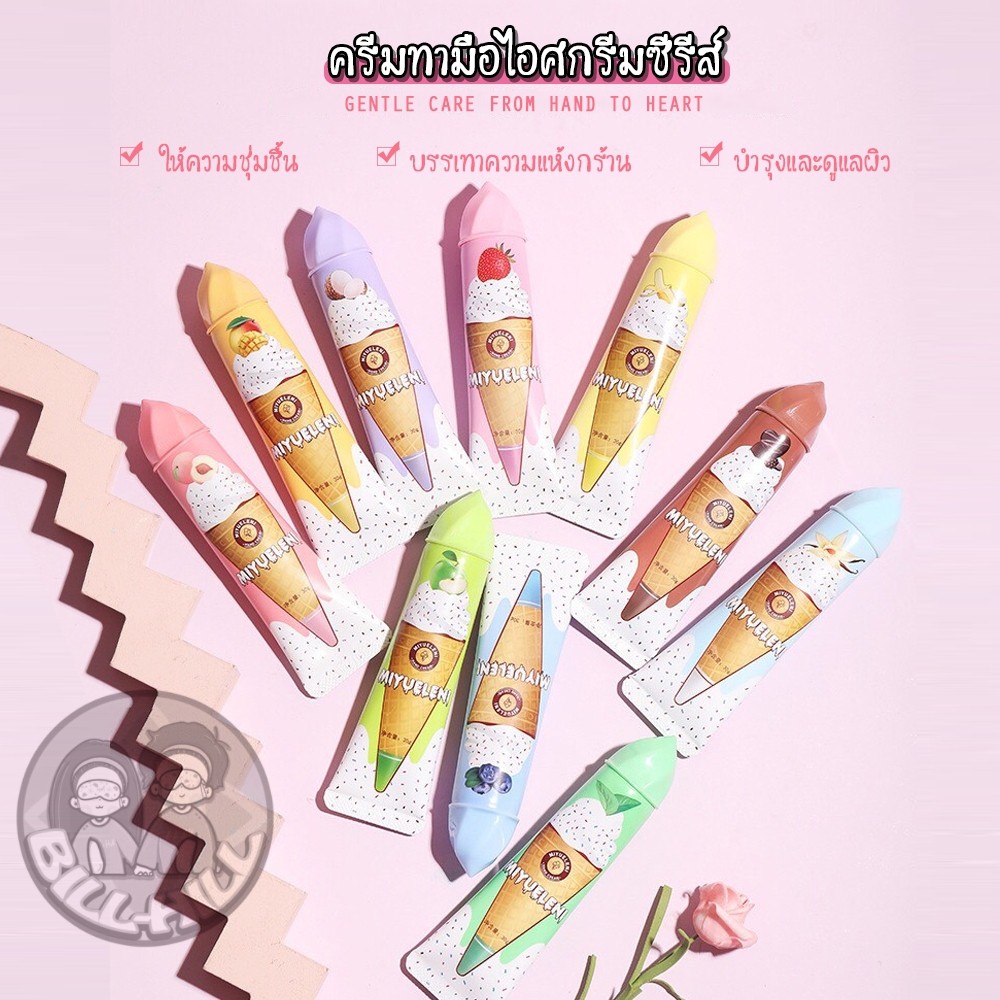 มาแรง-miyueleni-แฮนด์ครีม-กลิ่นขนมหวาน-30g-ครีมทามือ-บำรุงมือ-handcream-โลชั่นทามือ-ครีมบำรุงมือ-ครีมทามือหอม-โลชั่น