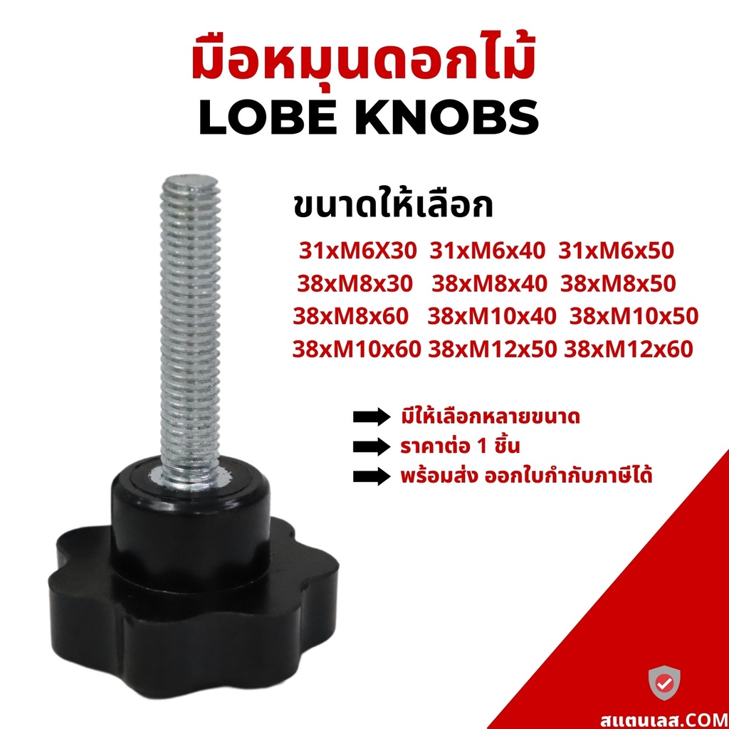มือหมุนดอกไม้ตัวผู้ M6M12 [STAR GRIP KNOB BOIT] พร้อมส่ง ราคาถูก