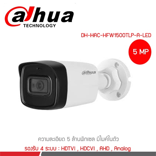 ราคาและรีวิวDAHUA HAC-HFW1500TLP-A lens 3.6mm 5MP HDCVI IR Bullet Camera