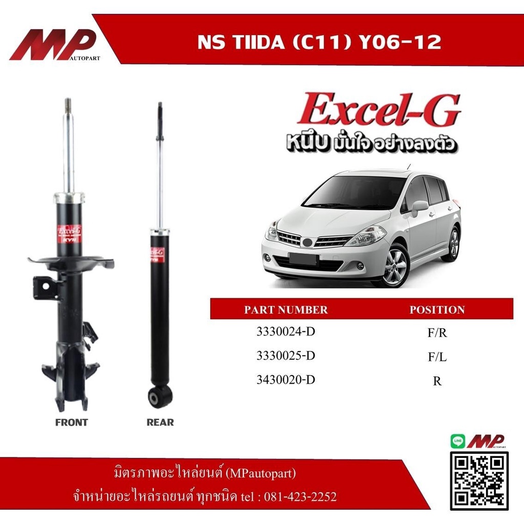 โช้คอัพ NISAN TIIDA C11 (นิสสัน ทีด้า) ปี 2006-2012 หน้า-หลัง ประเภท ...