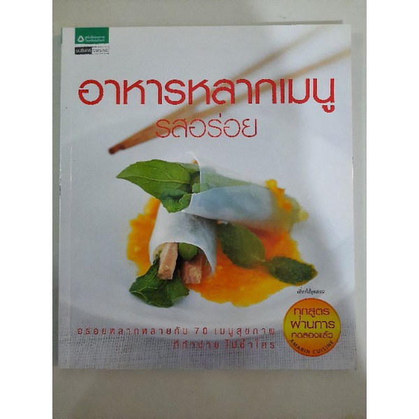 อาหารหลากเมนูรสอร่อย-กองบ-ก-health-amp-cuisine