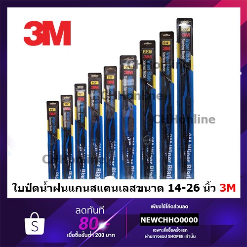 3m-ใบปัดน้ำฝน-แท้แกนในสแตนเลส-ราคาต่อใบ-ปัดน้ำฝน