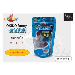 OKIKO Fancy Gold Fish โอกิโกะ โกลด์ฟิช ช่วยย่อย เร่งสี รักษาคุณภาพน้ำ ขนาด 100g