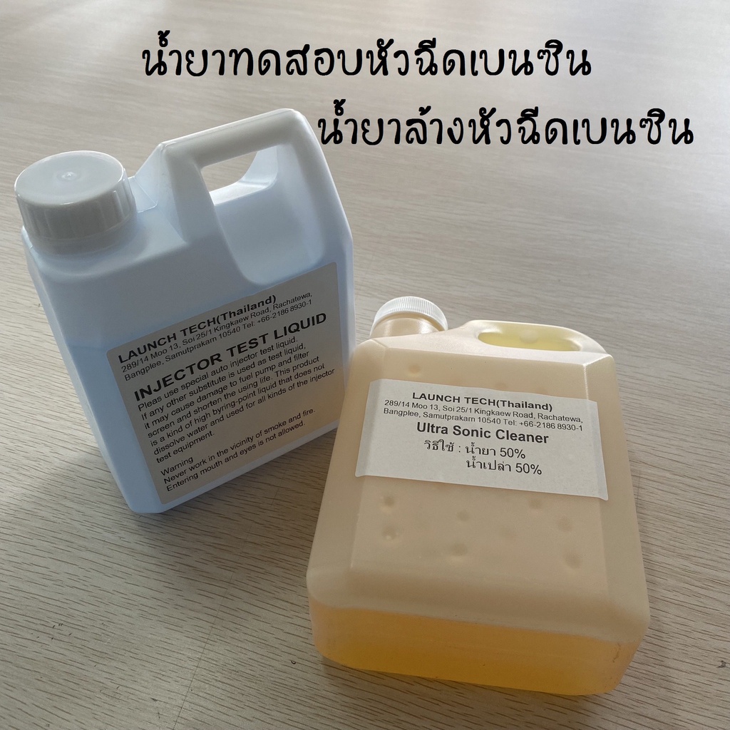 พร้อมส่ง-น้ำยาทดสอบหัวฉีดเบนซิน-น้ำยาล้างหัวฉีดเบนซิน-น้ำยาเทส-น้ำยาล้าง-เบนซิน-เครื่องเทสหัวฉีด-เครื่องล้างหัวฉีด-น้ำยา