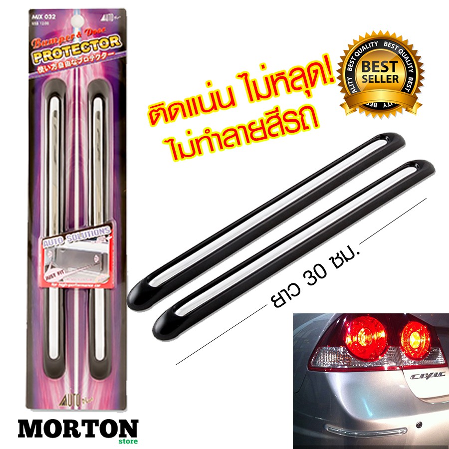 ราคาและรีวิวยางกันกระแทกกันชน AUTO Plus กันกระแทกประตูรถยนต์ MIX-032 (ดำ) กันกระแทกประตู อุปกรณ์ภายนอกรถ อุปกรณ์รถยนต์ แต่งรถ