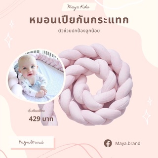 ภาพหน้าปกสินค้า🎀พร้อมส่ง🎀หมอนเปีย กันตก กันกระแทกขอบเตียงสำหรับเด็กทารก ขนาด 1.5m/2m/3m/4m ที่เกี่ยวข้อง