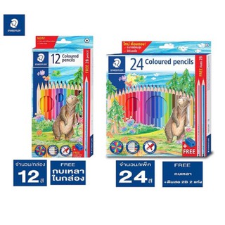 ดินสอสีไม้ Staedtler 12 สี / 24 สี ดินสอสี
