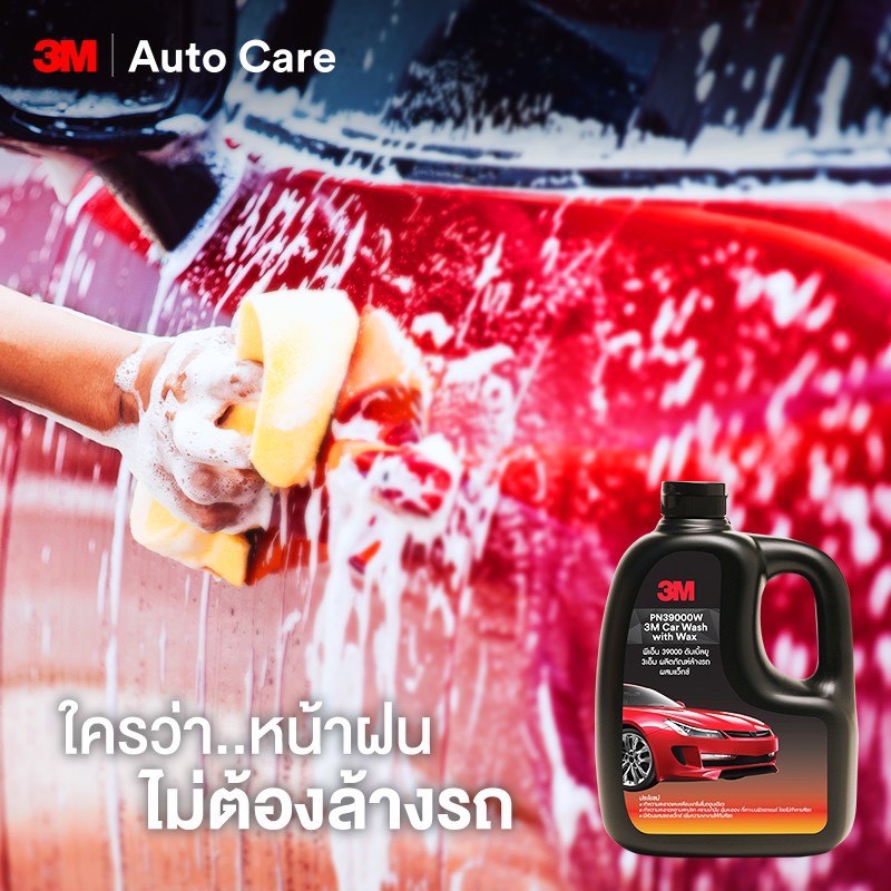 3m-แชมพูล้างรถ-น้ำยาล้างรถ-pn39000w-สูตรผสมแวกซ์-2in-1-ทั้งล้างและเคลือบเงาในขั้นตอนเดียว-1000ml