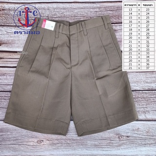 กางเกงนักเรียน กางเกงลูกเสือ ผ้าโทเร สีกากี ตราสมอ (มีใบเสร็จรับเงิน) รหัส SA33307