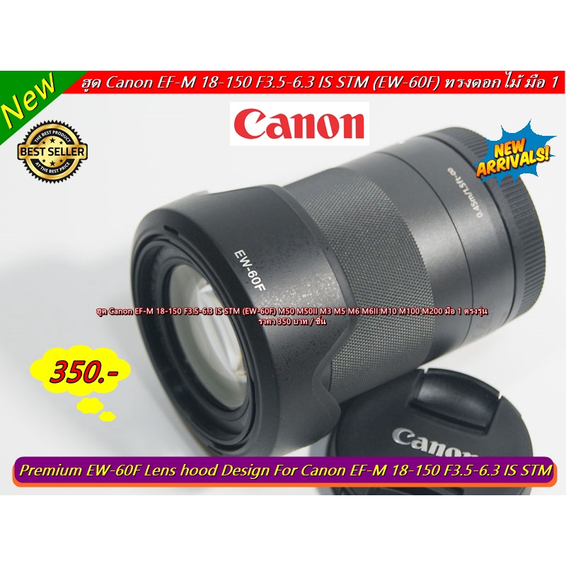 ฮูดเลนส์กล้อง-canon-ef-m-18-150-f3-5-6-3-is-stm-ew-60f-m50-m50ii-m2-m3-m5-m6-m10-m100-m200-ตรงรุ่น