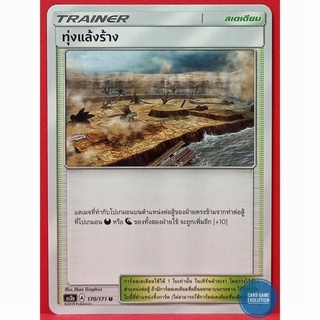 [ของแท้] ทุ่งแล้งร้าง U 170/171 การ์ดโปเกมอนภาษาไทย [Pokémon Trading Card Game]