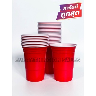 (25ใบ/แพ็ค) แก้วแดงปาร์ตี้ red cup party ขนาด 16 oz.