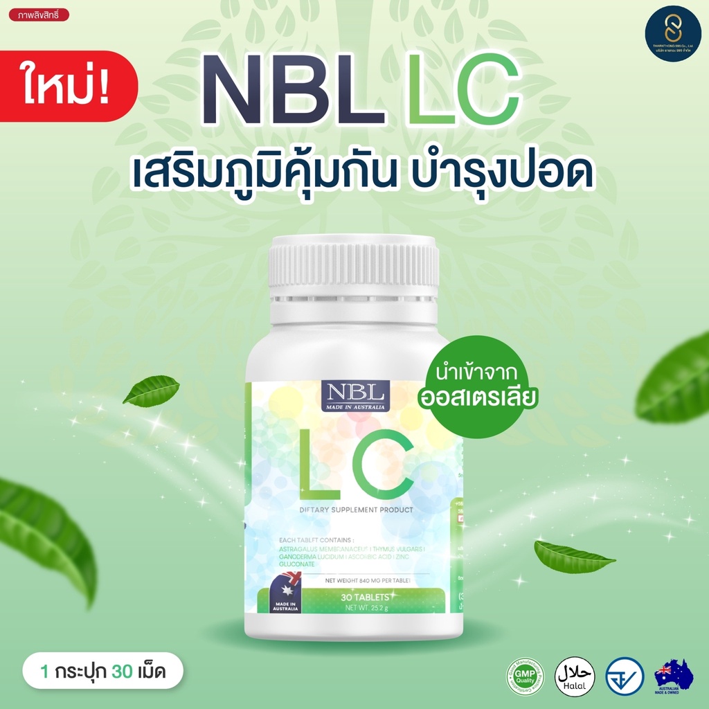 บำรุงปอด-lc-ตัวใหม่-อาหารเสริม-lung-care-dietary-supplement-product-สมุนไพรบำรุงปอด-สารสกัดจากธรรมชาติ100-ส่งฟรี