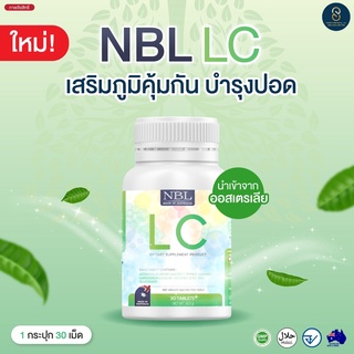 บำรุงปอด LC ตัวใหม่ อาหารเสริม Lung Care Dietary Supplement Product สมุนไพรบำรุงปอด สารสกัดจากธรรมชาติ100% (ส่งฟรี)