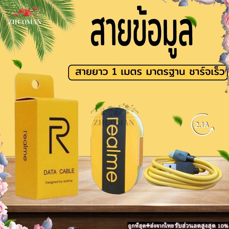 สายชาร์จ Realme data Cable 2.1A รองรับ Micro USB ของแท้ Fast charge ...