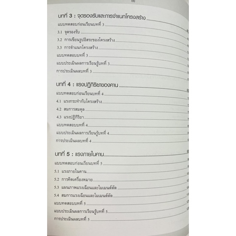 กลศาสตร์โครงสร้าง-9786160836086-c111