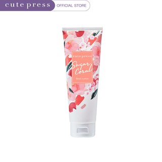 CUTE PRESS โลชั่นบำรุงผิว SUGAR CORAL BODY LOTION 250 ml