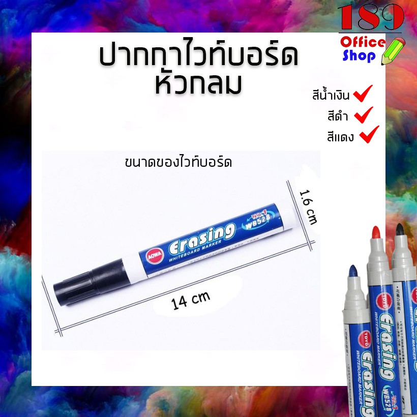 ปากกาเขียนไวท์บอร์ด-หัวกลม-แบบลบได้-มี3สีให้เลือก-ดำ-แดง-น้ำเงิน-ขายดีมากกกก-สินค้าพร้อมส่งในไทย