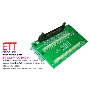 ET-CONV IDC50-DIN #เปลี่ยนขั้ว HEADER CONNECTOR ตัวผู้ 2.54mm. โดยเปลี่ยนขั้วต่อจาก IDC ที่มาจากสายแพร์ให้เป็น TERMINAL
