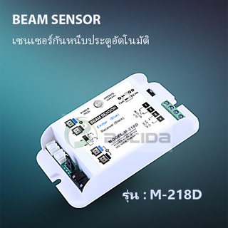 Safety Beam เซนเซอร์กันหนีบ เซนเซอร์ตาแมว สำหรับประตูออโต้ดอร์ Safety Beam for Automatic door