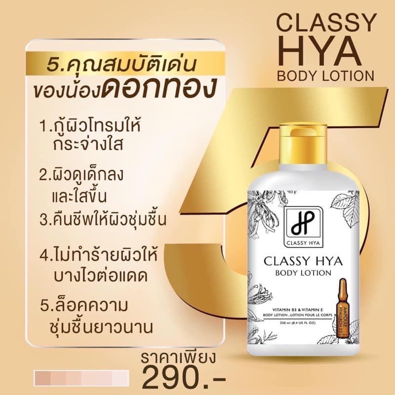 classy-hya-body-lotion-คลาสซี่-บอดี้-โลชั่น-1-ขวด-250-ml