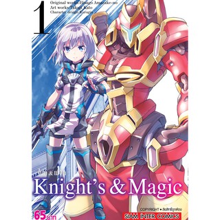 หนังสือการ์ตูน Knights &amp; Magic (แยกเล่ม 1-ล่าสุด)
