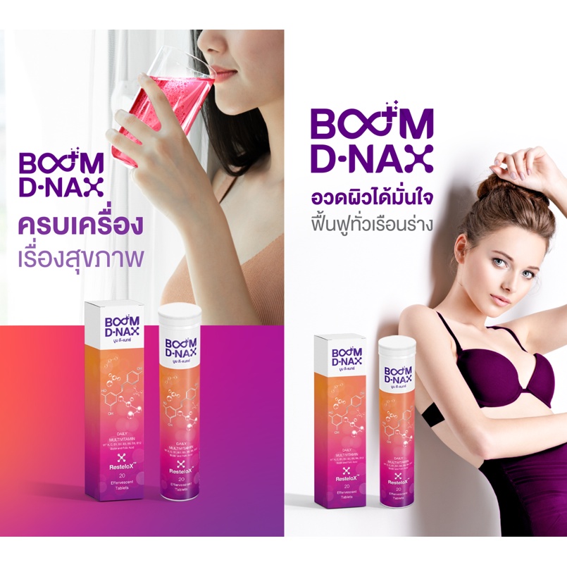 ส่งฟรี-บูม-ดี-แนกซ์-วิตามินรวม-วิตามินรวมเม็ดฟู่-วิตามินรวมบำรุงร่างกาย-เม็ดฟู่ชะลอวัย-ฟื้นฟูร่างกาย