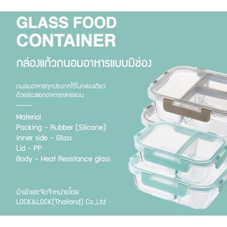 กล่องแก้วถนอมอาหาร แบรนด์ Locknlock Glass Food Container รุ่นLLG458 รุ่นLLG456