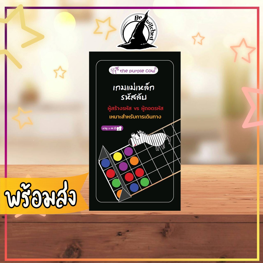 เกมแม่เหล็กรหัสลับ-board-game