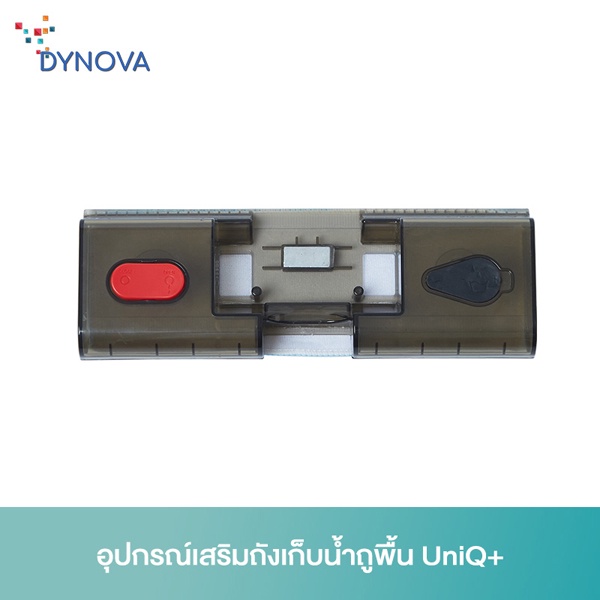 dynova-อุปกรณ์เสริมถังเก็บน้ำถูพื้น-uniq