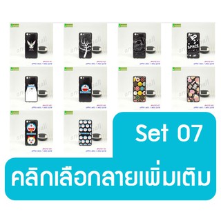 เคส oppo a83 พิมพ์ลายการ์ตูน กรอบออปโป้ เอ83 ลายการ์ตูน set07 พร้อมส่งในไทย เก็บปลายทางได้