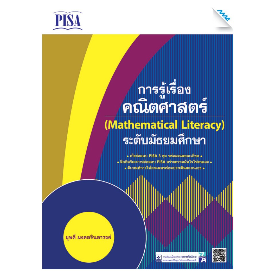 จำนวนจำกัด-เก็งข้อสอบ-pisa-ระดับมัธยมศึกษา