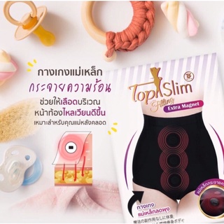 Topslim กางเกงในแม่เหล็ก คุณผู้หญิงยุคใหม่ต้องมี ✨คุณแม่หลังคลอดยุบเร็วมาก 🔥ของแท้100%