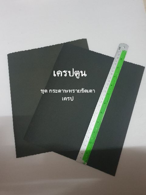 เตาเครป-กระดาษทรายขัดเตาเครป-1-ชุด-2-แผ่น