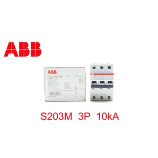 ABB S203M เซอร์กิตเบรกเกอร์ ABB MCB ABB รุ่น S203M 3P 10kA Miniature Circuit Breaker ABB เซอร์กิต เอบีบี เซอร์กิต