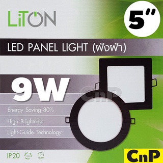 LiTON โคมไฟดาวน์ไลท์ ฝังฝ้า 5 นิ้ว (5") Panel LED 9W ไลตั้น สีดำ