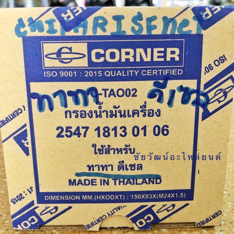 กรองน้ำมันเครื่อง-สำหรับรถ-tata-ดีเซล-ทาทา