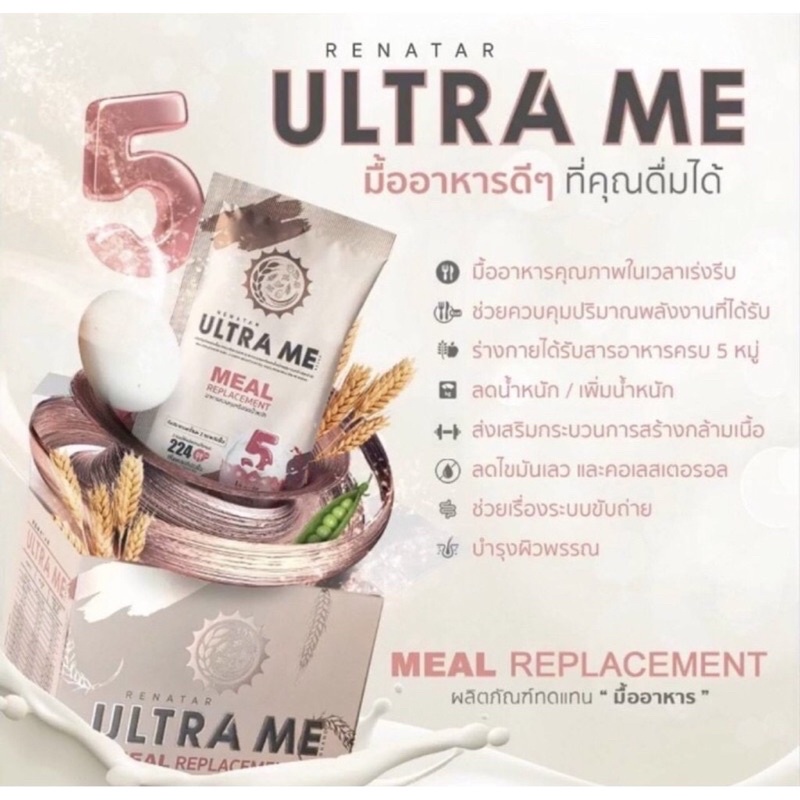 renatar-ultra-me-เรนาต้า-อัลตร้ามี-มื้ออาหารดีๆ-ที่คุณดื่มได้-ผอม-ลดน้ำหนัก