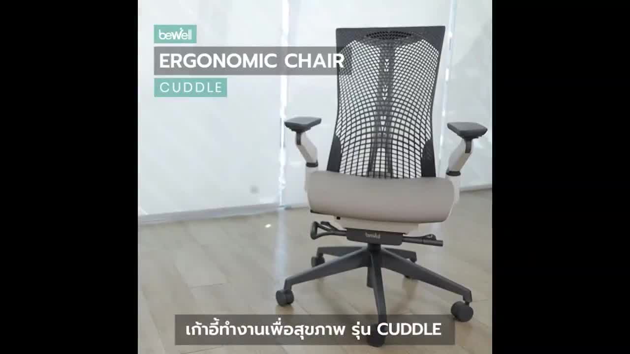 bewell-ergonomic-chair-เก้าอี้ทำงานเพื่อสุขภาพ-เก้าอี้สำนักงาน-ปรับระดับได้ทุกส่วน-รุ่น-cuddle