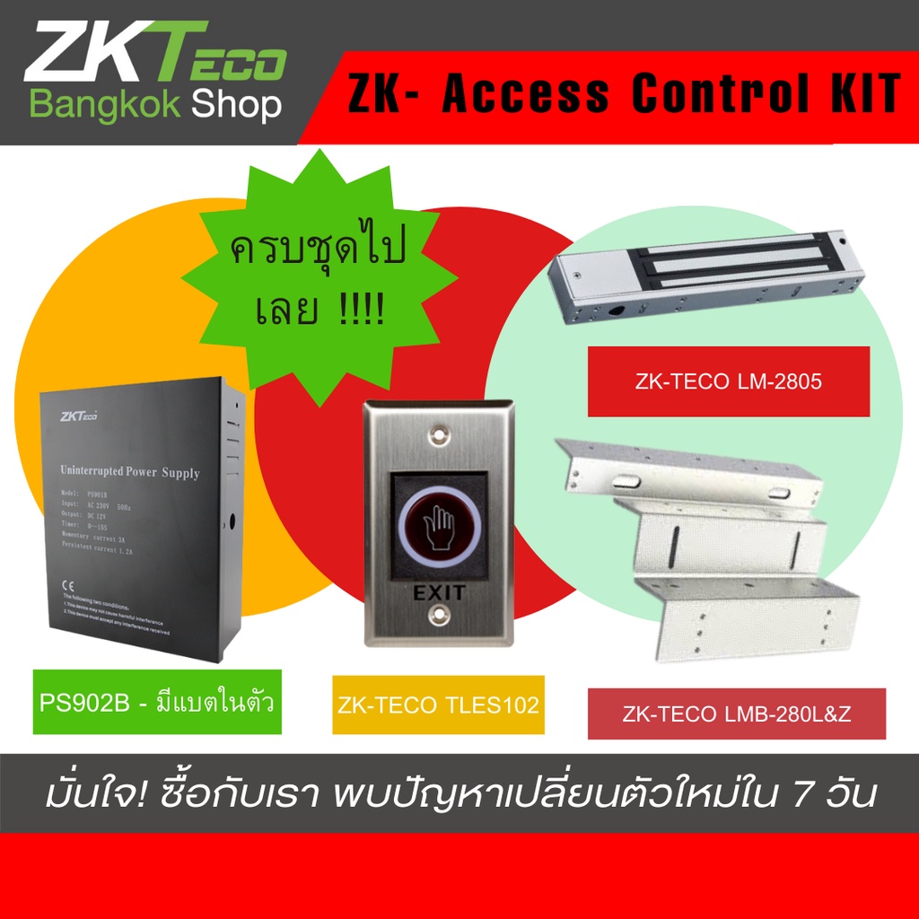 zkteco ZKAccess Control Kit Set ชุดกลอนแม่เหล็ก ปุ่มเข้าออกประตู ขาจับ