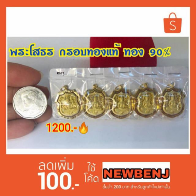 ส่งฟรี-จี้พระ-กรอบทองแท้-90-หลวงพ่อโสธร