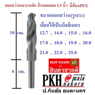 ภาพขนาดย่อของภาพหน้าปกสินค้าดอกสว่าน เจาะเหล็ก ขนาด 22 มิล ก้านลดกลม 1/2 นิ้ว ยี่ห้อAPEX จำนวน 1 ดอก จากร้าน pkhamata บน Shopee ภาพที่ 1