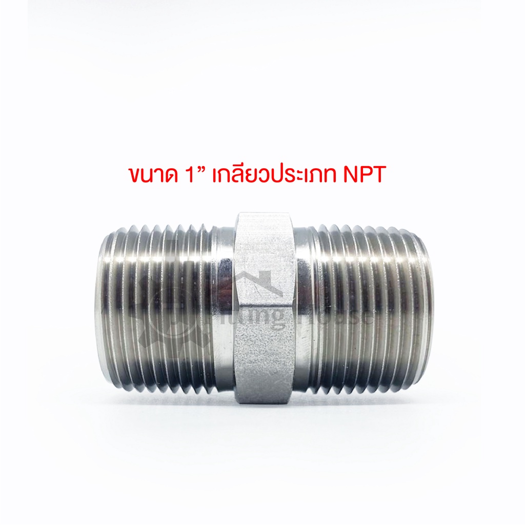 นิปเปิ้ล-ข้อต่อเกลียวนอกสแตนเลส-nipple-ขนาด-1-m-สแตนเลสเนื้อหนาพิเศษ-s316-รูปแบบเกลียว-npt