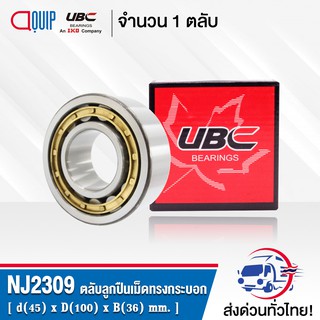 NJ2309 UBC ตลับลูกปืนเม็ดทรงกระบอก ( Cylindrical Roller Bearings ) NJ 2309