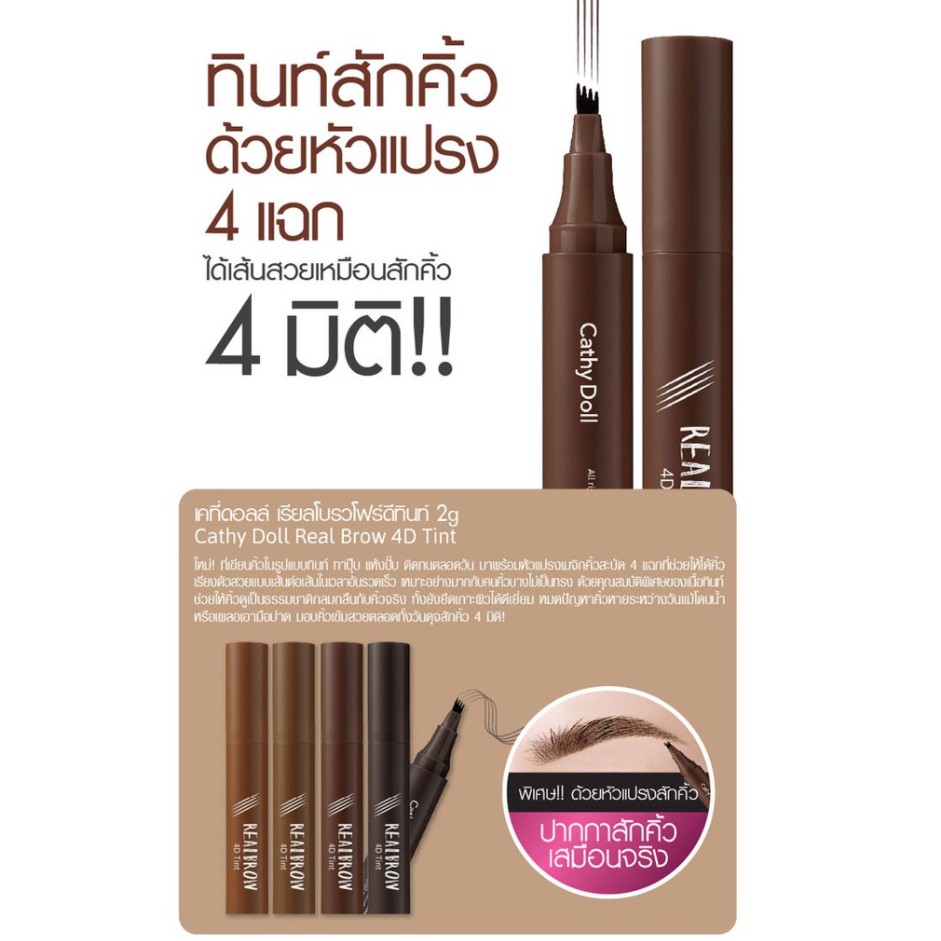 รูปภาพของCathy Doll Real Brow 4D Tattoo Tint 2g เคที่ดอลล์ เมจิกเขียนคิ้ว Light Brown, Ash Brown, J1 Dark Brown, Grey Brownลองเช็คราคา