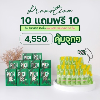 **ส่งฟรี** Pichbe พิชบี วิตามินลดน้ำหนักเกาหลี คุมหิวคุมอิ่ม