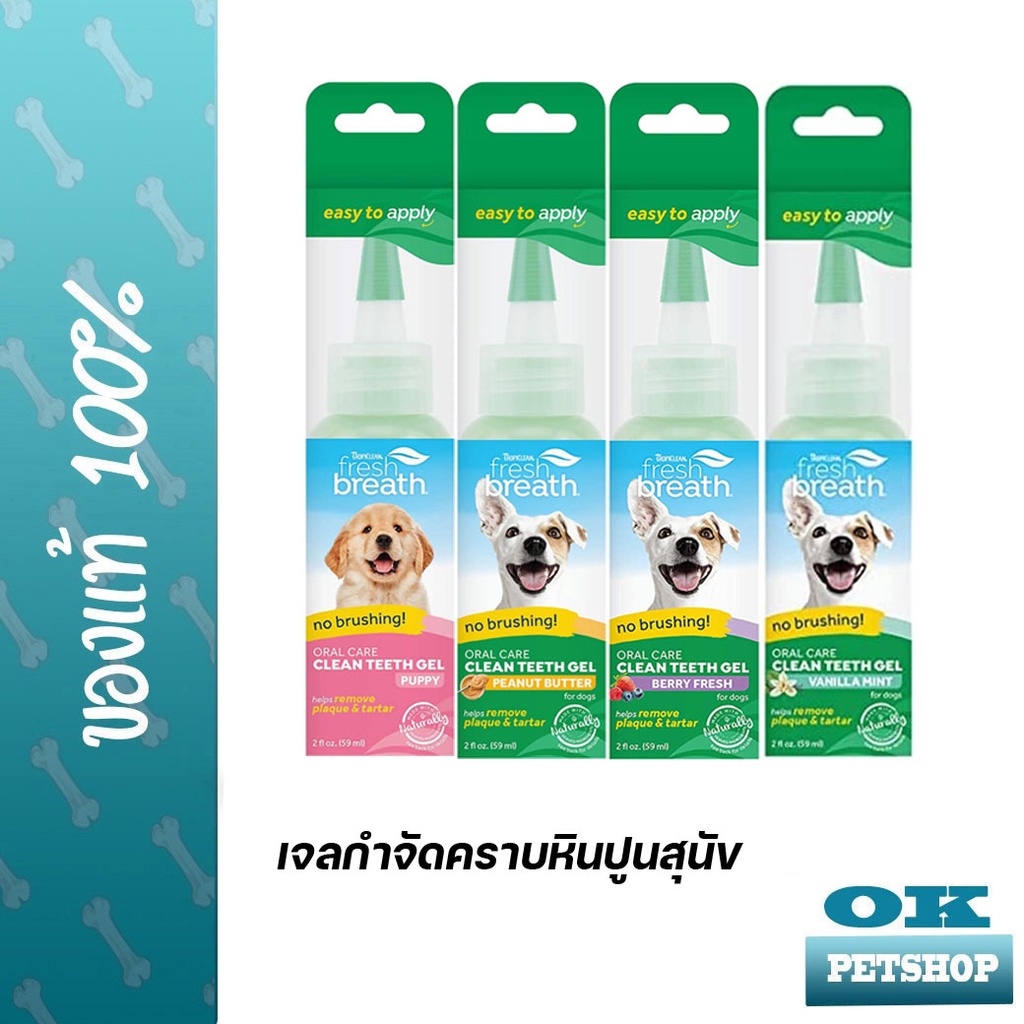 รูปภาพสินค้าแรกของFresh breath gel เจลกำจัดคราบหินปูนสำหรับสุนัข 58 ml