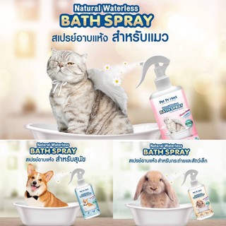 สินค้า Pet protect สเปรย์อาบน้ำแห้ง สุนัข แมว กระต่าย สัตว์เลี้ยง Natural Waterless Bath Spray Kanimal คานิมอล