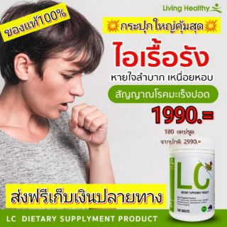 💥ส่งฟรี💥 LC Lung care ของแท้💯% วิตามินดีท็อกปอด ล้างสารพิษสะสมในปอด ให้ปอดสะอาด  ป้องกันภูมิแพ้ หอบหือ ไอเรื้อรัง